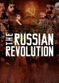 Революция в России / Русская революция