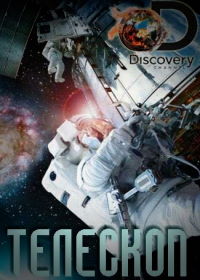 Discovery. Телескоп