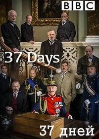 BBC. 37 дней: путь к Первой мировой войне