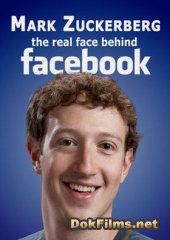 Марк Цукерберг: Фейсбук изнутри