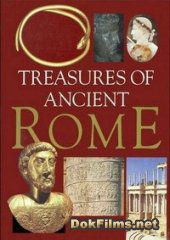Сокровища Древнего Рима