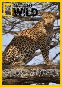 National Geographic. Африканские охотники