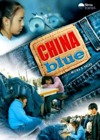 Голубой Китай