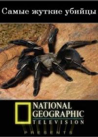 National Geographic. Самые жуткие убийцы