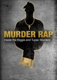 Убийственный рэп: Расследование двух громких убийств Тупака и Бигги