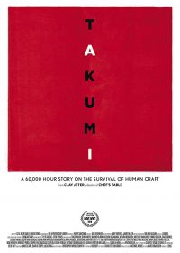 Такуми: 60 000-часовой рассказ о выживании человеческого ремесла