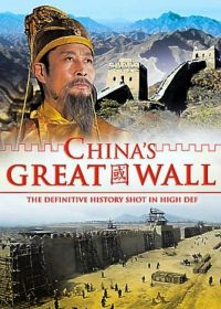 National Geographic. Великая Китайская стена
