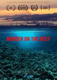 Убийство рифа