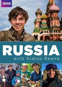 Путешествие Саймона Рива в Россию