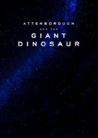 Аттенборо и гигантский динозавр