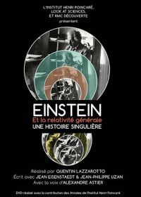 Удивительная история Альберта Эйнштейна и общей теории относительности