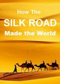 Как Великий Шелковый путь создал мир / Шелковый путь между Востоком и Западом