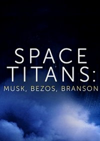 Космические титаны: Маск, Безос, Брэнсон