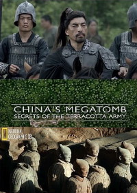 Китайская мегагробница. Секреты терракотовой армии