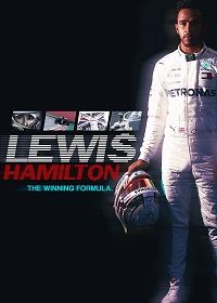 Льюис Хэмилтон: Формула победы