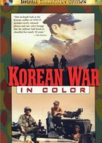 Корейская война в цвете