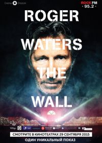 Роджер Уотерс: The Wall