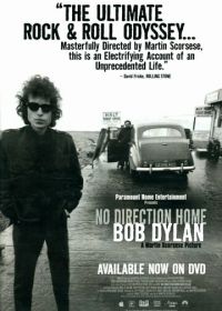 Нет пути назад: Боб Дилан