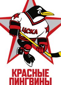Красные пингвины