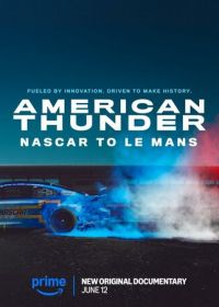 Американский гром: NASCAR в Ле-Мане