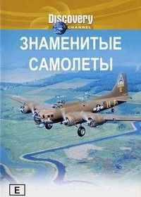 Знаменитые самолеты