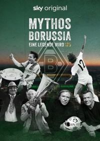 Мифы Боруссии. Легенде 125 лет