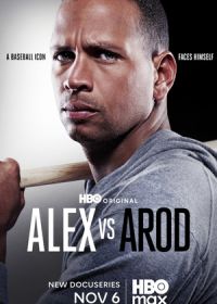 Алекс против ЭйРода