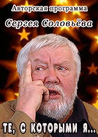 Те, с которыми я