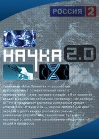 Наука 2.0. Вопрос времени