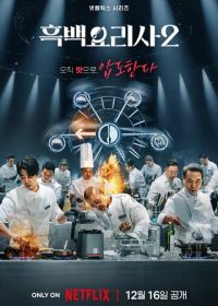 Битва кулинарных классов