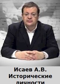 Исторические личности Великой Отечественной войны