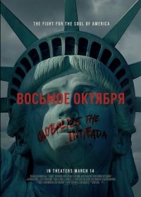 Восьмое октября