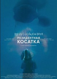 Резидентная косатка