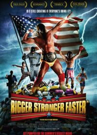 Быстрее, сильнее, мощнее