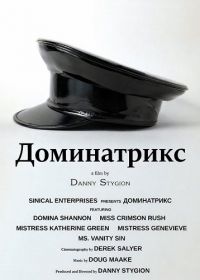 Доминатрикс