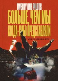Twenty One Pilots: Больше, чем мы когда-либо представляли