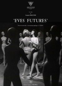 Будущие Евы