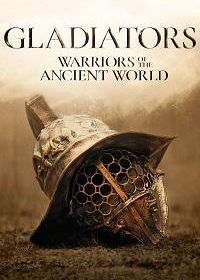 Гладиаторы: Воины древнего мира