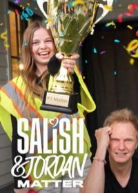 Салиш и Джордан Маттер