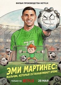 Эми Мартинес: Мальчик, который останавливает время