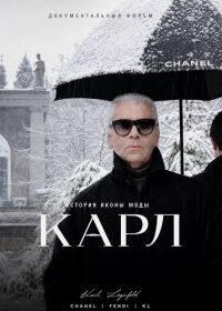 Карл