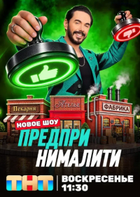Предпринималити